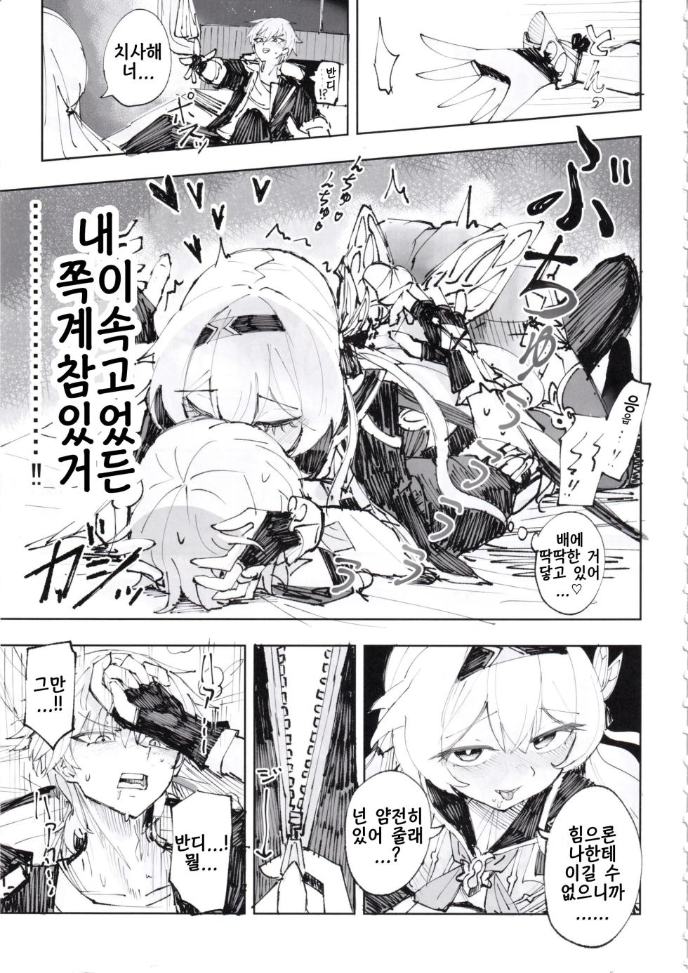 (C105) [Rosaku Koubou (Rosaku)] Unmei wa Trailblazer no Heya de (Honkai: Star Rail) [Korean] - Page 12