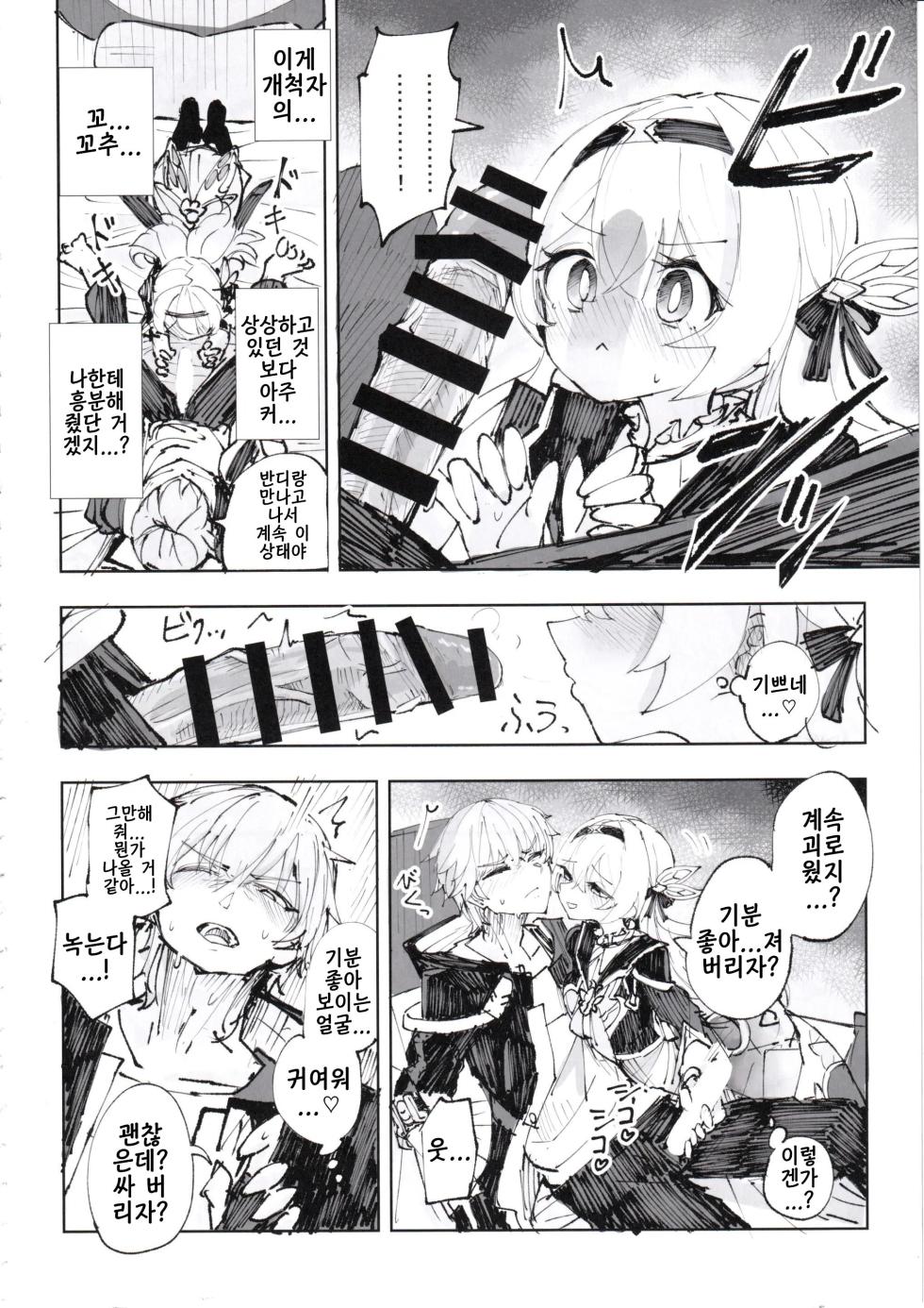 (C105) [Rosaku Koubou (Rosaku)] Unmei wa Trailblazer no Heya de (Honkai: Star Rail) [Korean] - Page 13