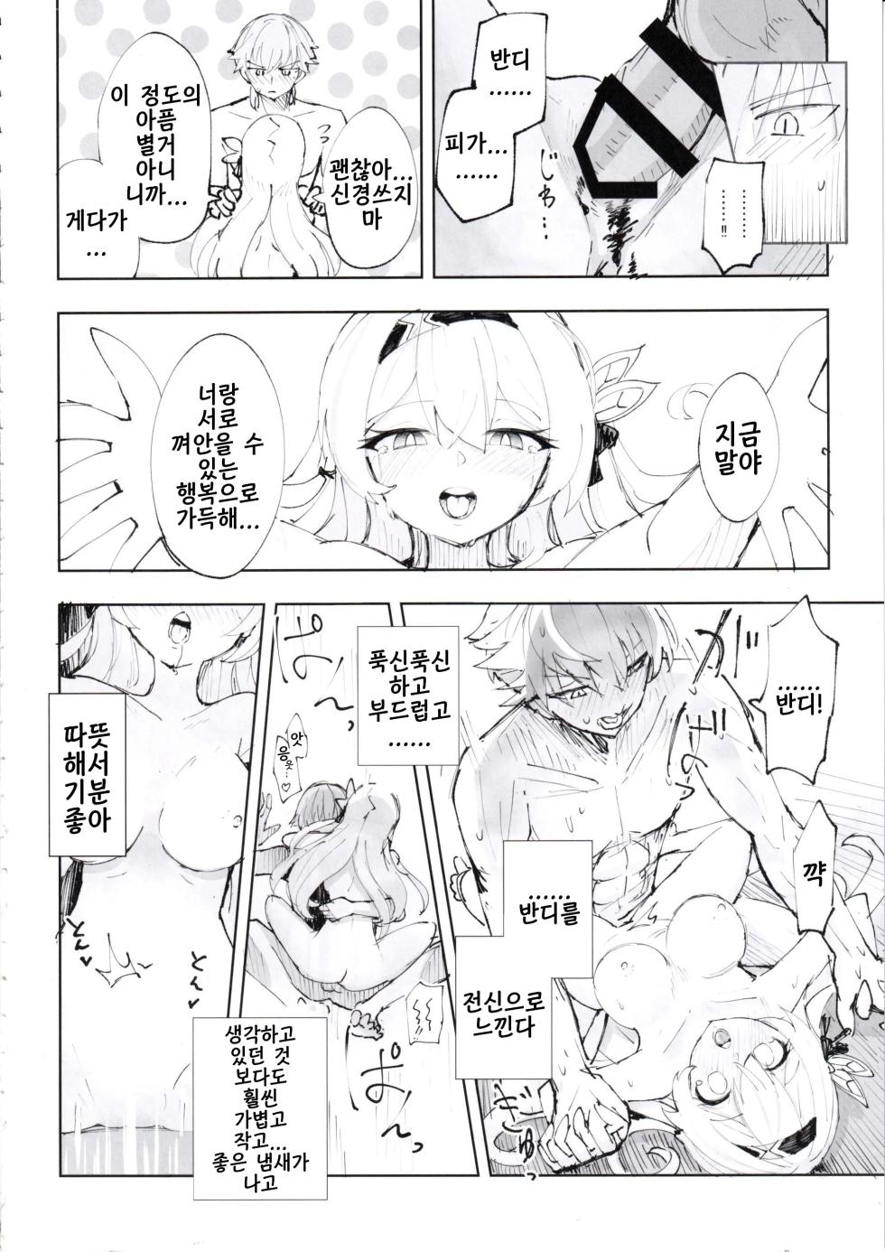 (C105) [Rosaku Koubou (Rosaku)] Unmei wa Trailblazer no Heya de (Honkai: Star Rail) [Korean] - Page 19