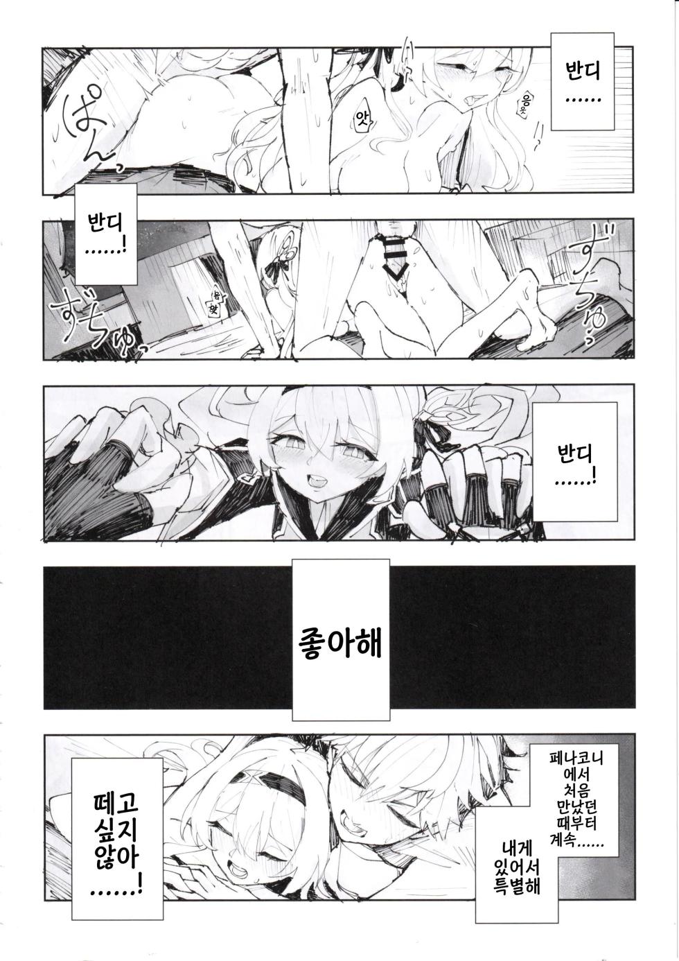 (C105) [Rosaku Koubou (Rosaku)] Unmei wa Trailblazer no Heya de (Honkai: Star Rail) [Korean] - Page 23
