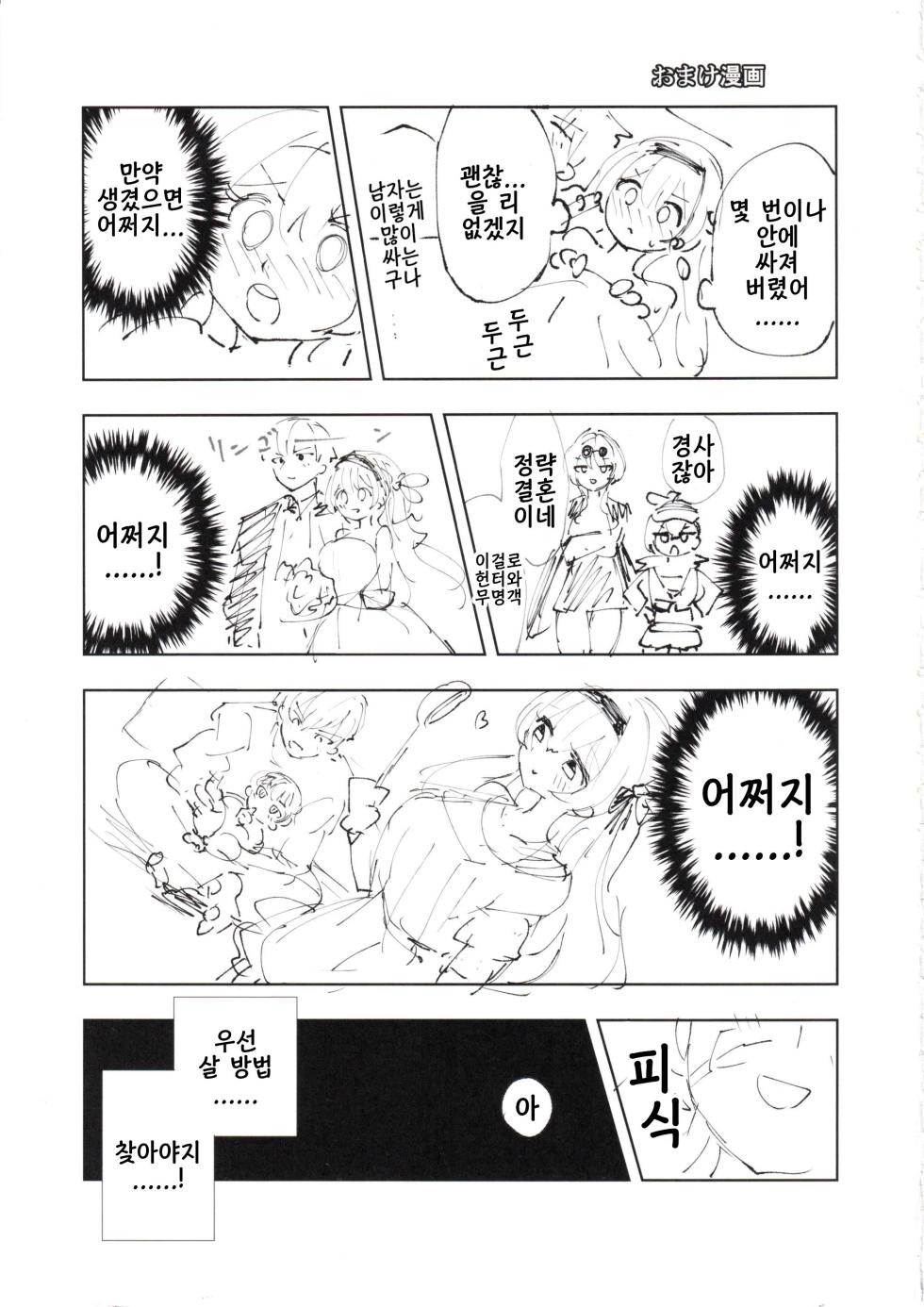 (C105) [Rosaku Koubou (Rosaku)] Unmei wa Trailblazer no Heya de (Honkai: Star Rail) [Korean] - Page 28