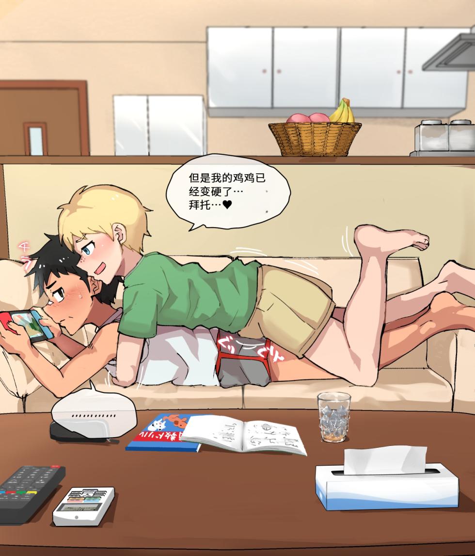 [Toeru]定点カメラ ホームステイ編 | 定点拍摄：寄宿家庭篇[Chinese] - Page 4