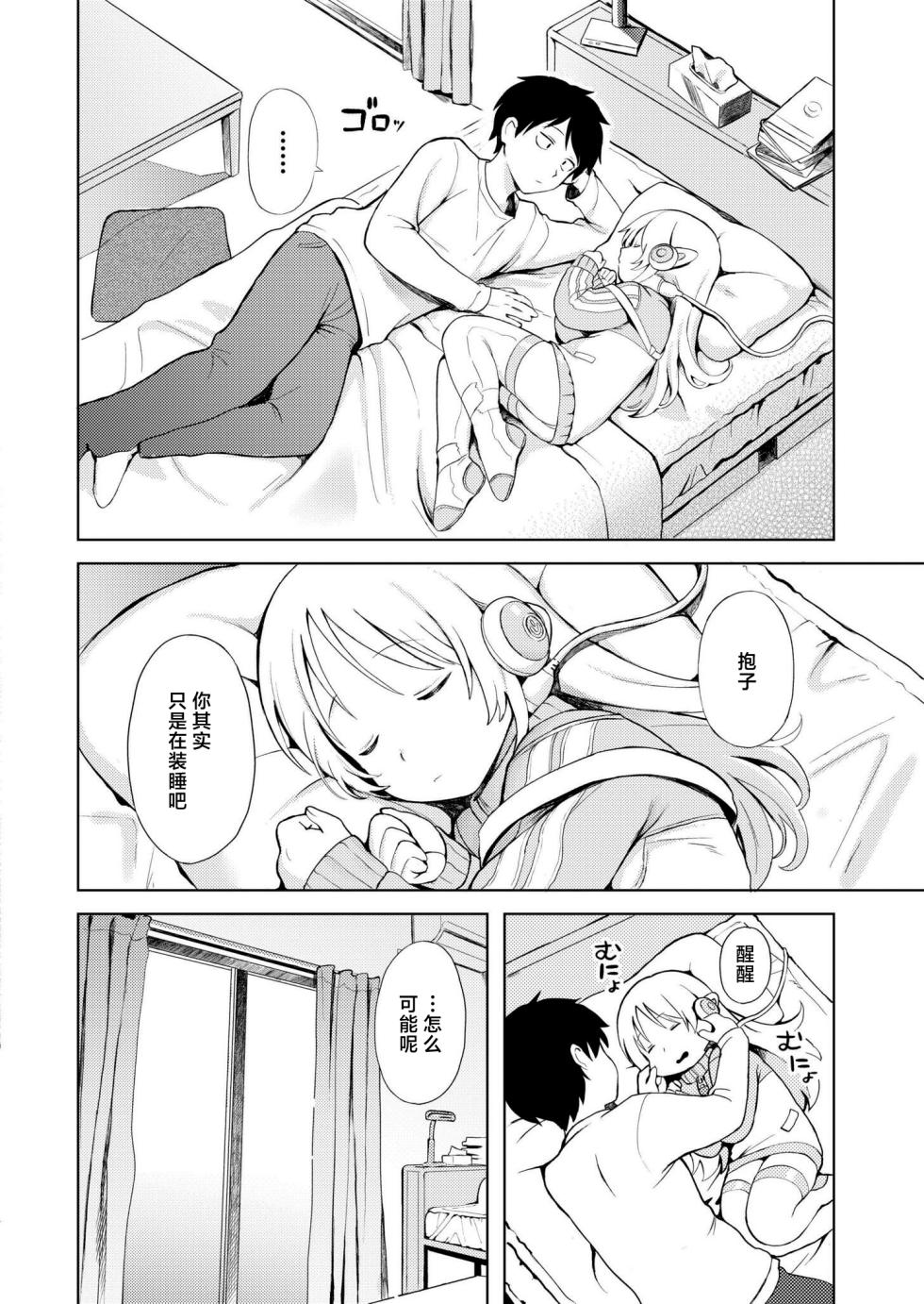 [Annomike] BishoujyoKaden Dachimakura (COMIC Kaien VOL.14) [Chinese] [死兆修会] [Digital] - Page 18