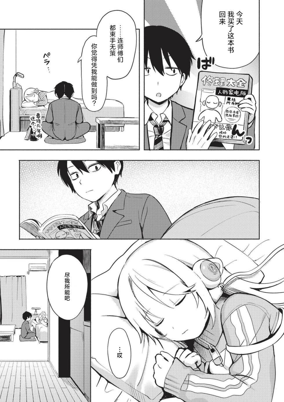 [Annomike] BishoujyoKaden Dachimakura (COMIC Kaien VOL.14) [Chinese] [死兆修会] [Digital] - Page 33