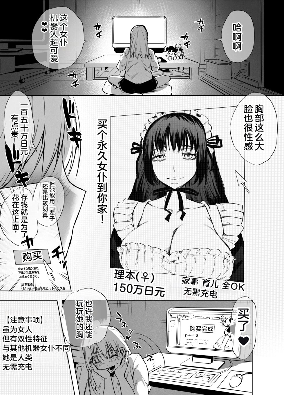 [Tosha Pink (Chimeda)] Futanari Maid no Ribon-chan [Chinese] - Page 2