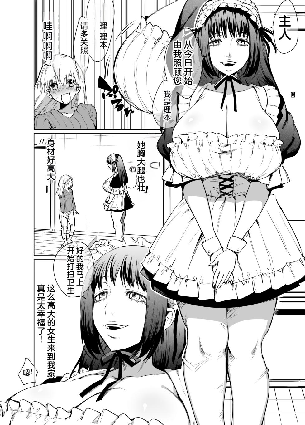 [Tosha Pink (Chimeda)] Futanari Maid no Ribon-chan [Chinese] - Page 3