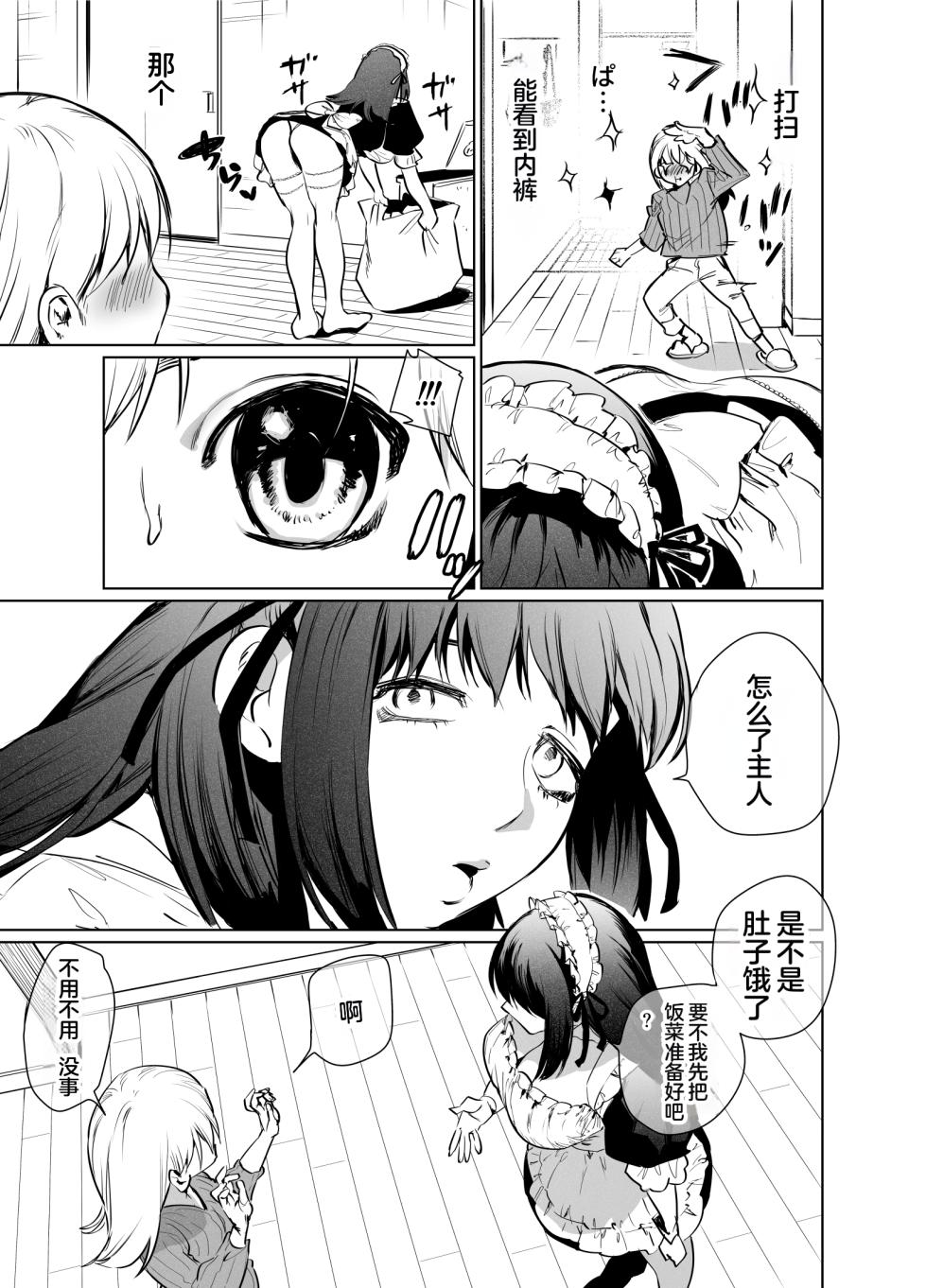 [Tosha Pink (Chimeda)] Futanari Maid no Ribon-chan [Chinese] - Page 4