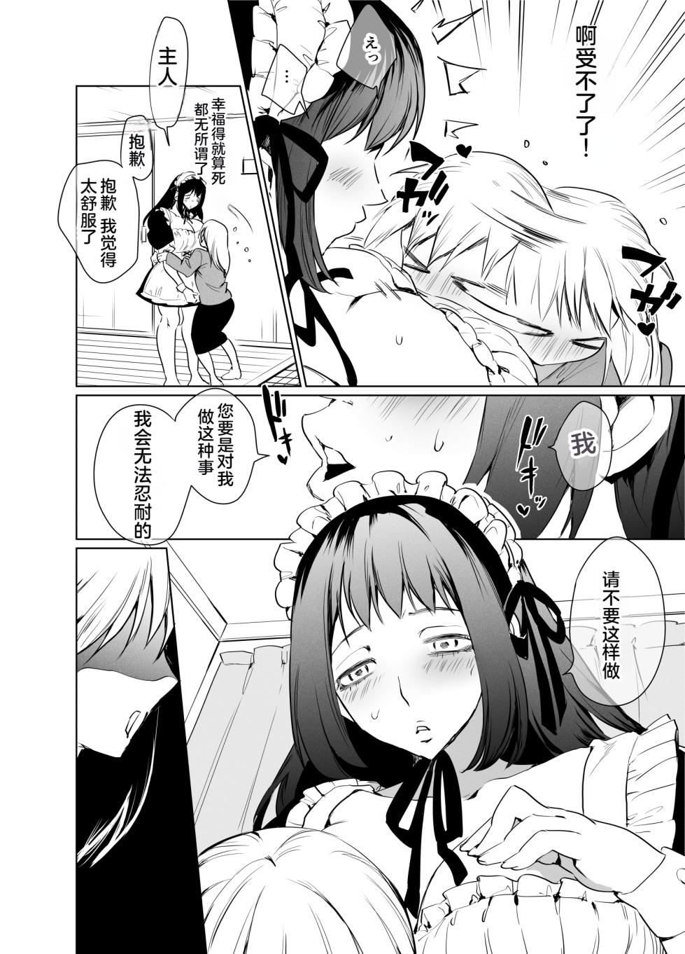 [Tosha Pink (Chimeda)] Futanari Maid no Ribon-chan [Chinese] - Page 9
