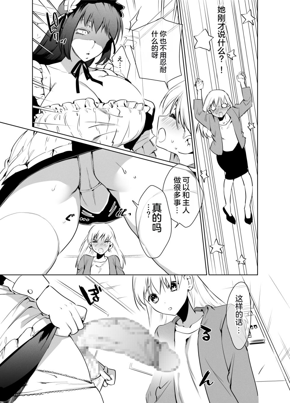 [Tosha Pink (Chimeda)] Futanari Maid no Ribon-chan [Chinese] - Page 10