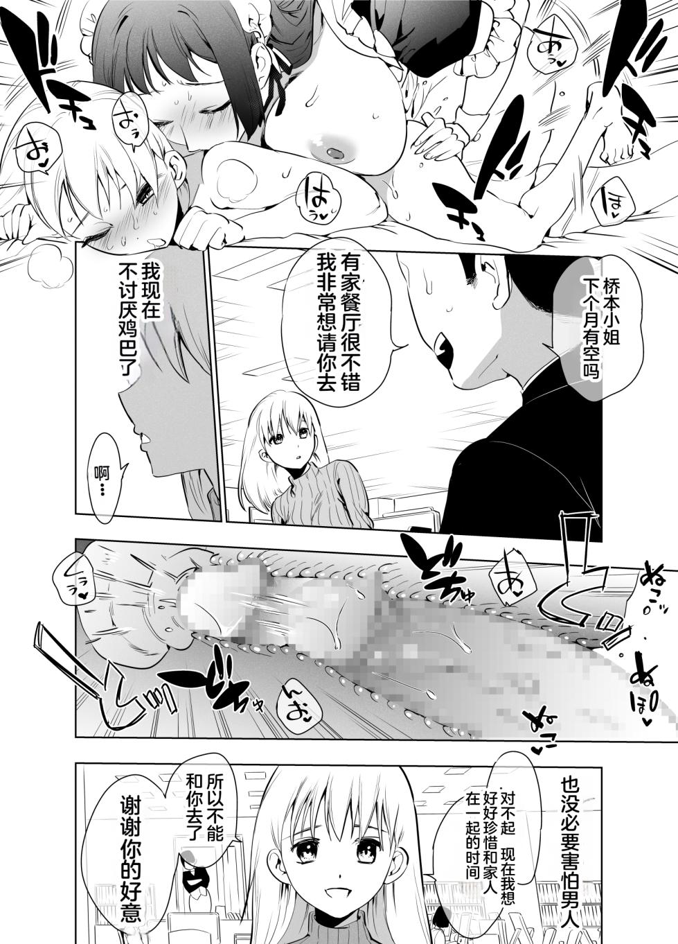 [Tosha Pink (Chimeda)] Futanari Maid no Ribon-chan [Chinese] - Page 21