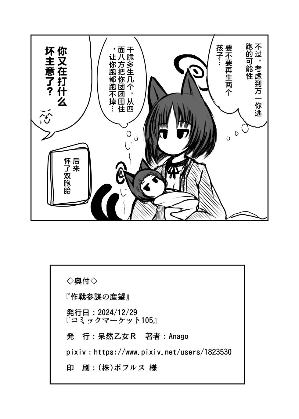[Bouzen Meiden R (Anago)] Sakusen Sanbou no Sanbou | 作战参谋的生产愿望 (Blue Archive) [Chinese] [临月汉化] [Digital] - Page 28