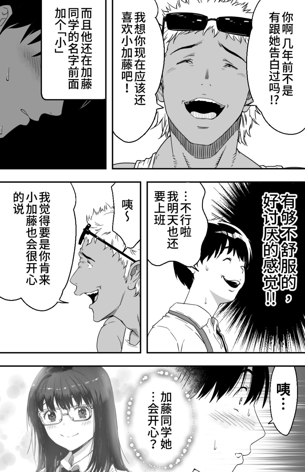 [カマキリファーム (カマキリ)] あの日告白した彼女の現在を僕はまだ知らない 1-2 [DL中文版+光阴个人汉化] - Page 14