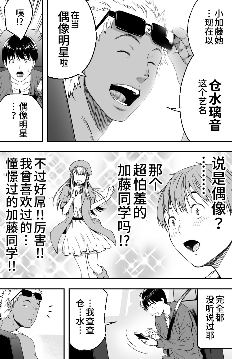 [カマキリファーム (カマキリ)] あの日告白した彼女の現在を僕はまだ知らない 1-2 [DL中文版+光阴个人汉化] - Page 18