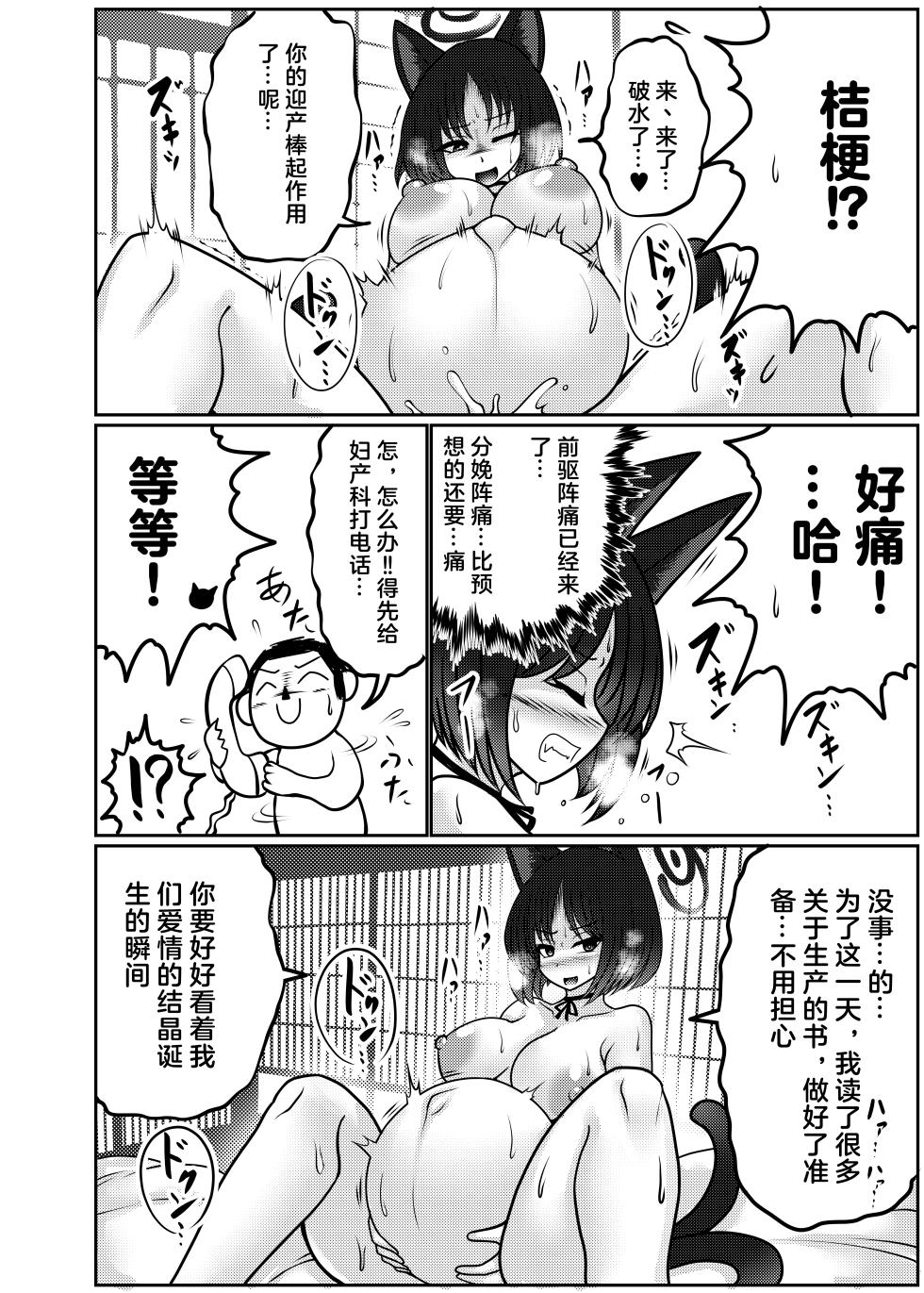 [Bouzen Meiden R (Anago)] Sakusen Sanbou no Sanbou | 作战参谋的生产愿望 (Blue Archive) [Chinese] [临月汉化] [Digital] - Page 20