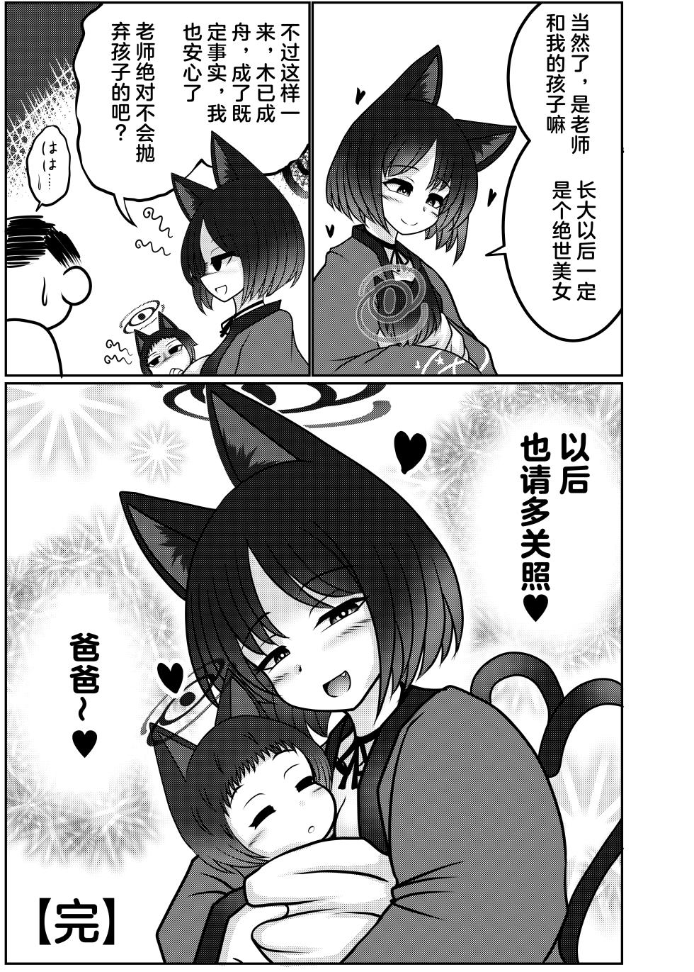 [Bouzen Meiden R (Anago)] Sakusen Sanbou no Sanbou | 作战参谋的生产愿望 (Blue Archive) [Chinese] [临月汉化] [Digital] - Page 27