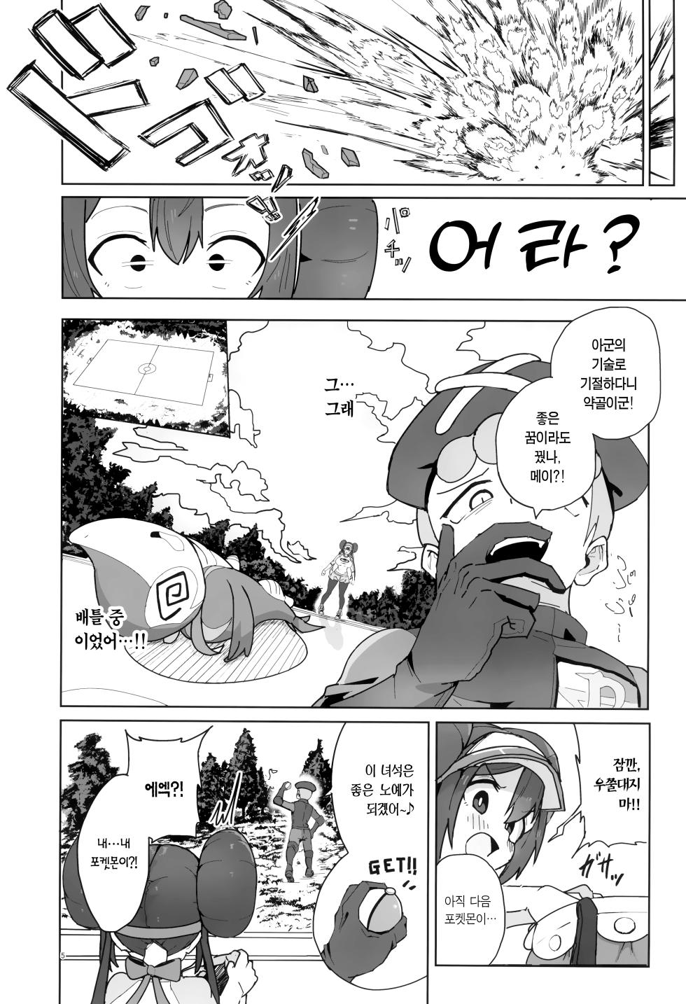 (C105) [Dokoka no Yosumi (Sumizumi Yosumi)] Maso Pet Making | 마조 펫 메이킹 (Pokémon Black 2 and White 2) [Korean] [Team Edge] - Page 4