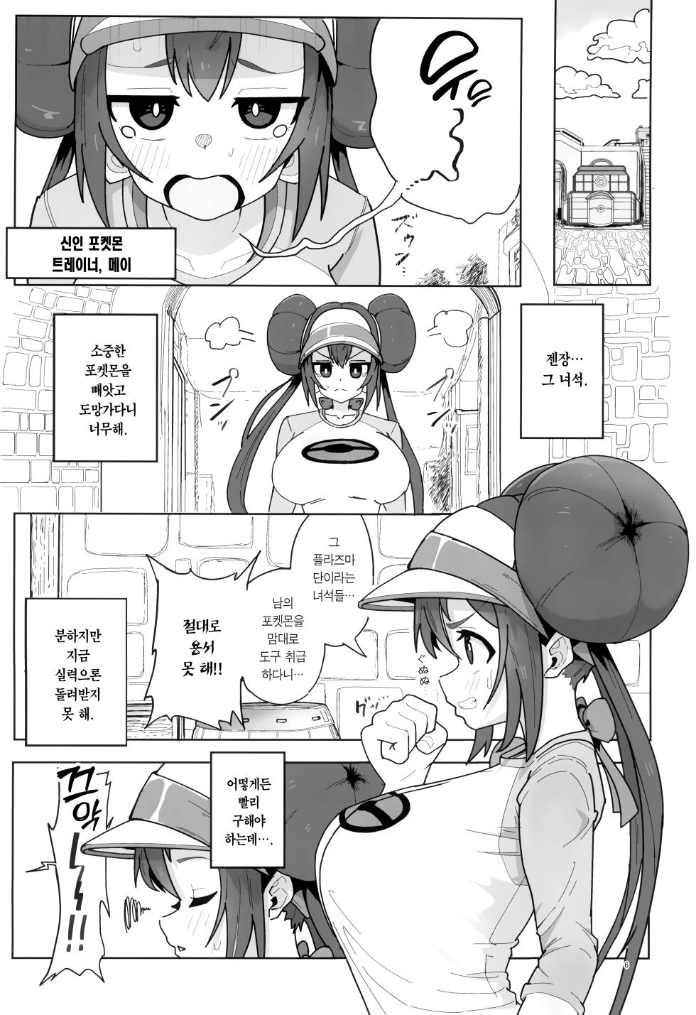 (C105) [Dokoka no Yosumi (Sumizumi Yosumi)] Maso Pet Making | 마조 펫 메이킹 (Pokémon Black 2 and White 2) [Korean] [Team Edge] - Page 5