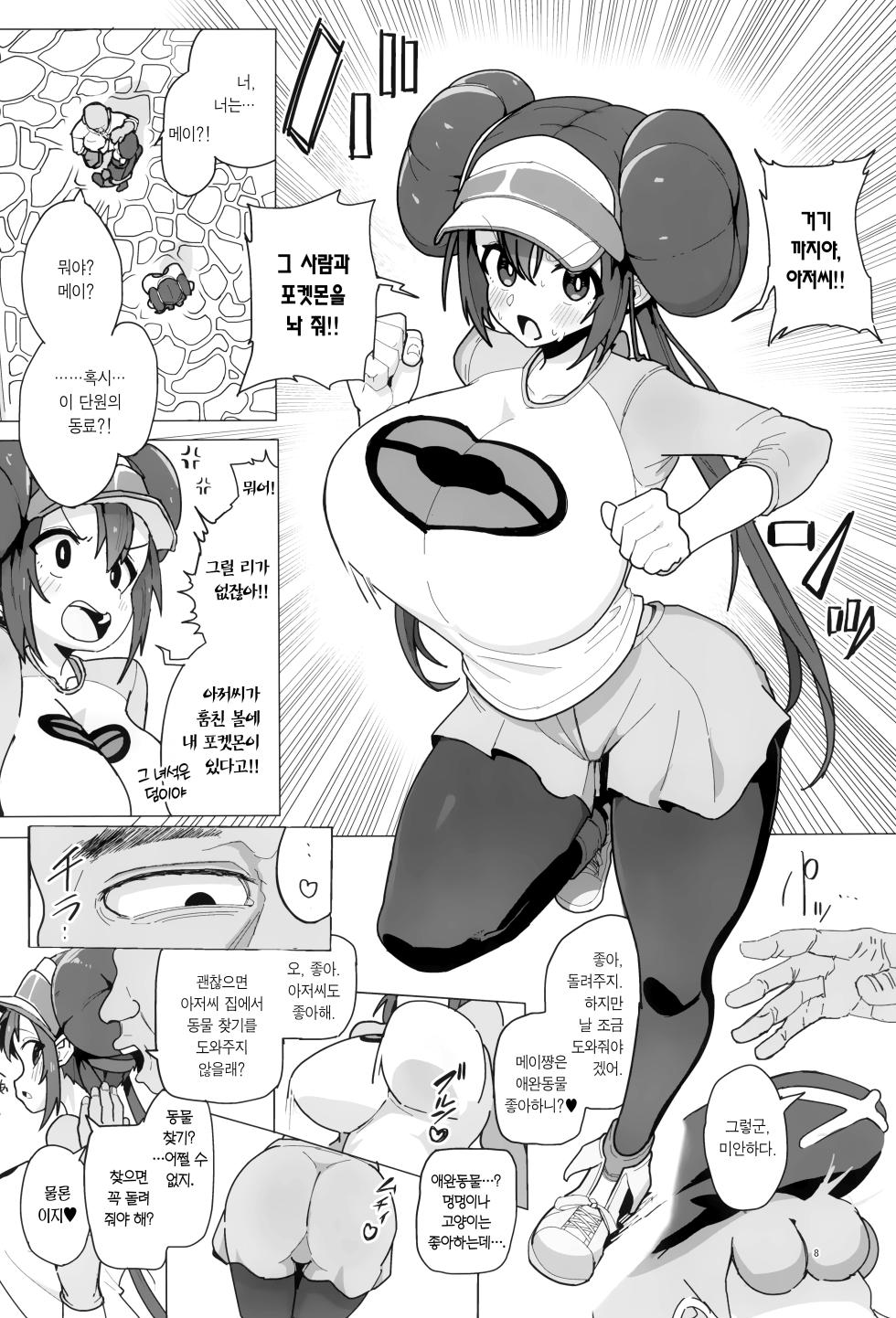 (C105) [Dokoka no Yosumi (Sumizumi Yosumi)] Maso Pet Making | 마조 펫 메이킹 (Pokémon Black 2 and White 2) [Korean] [Team Edge] - Page 7