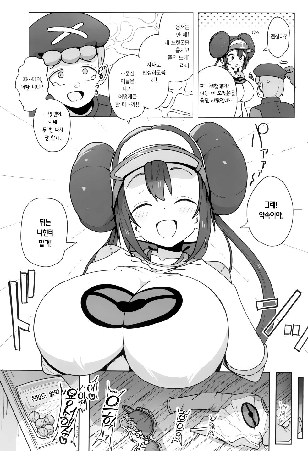 (C105) [Dokoka no Yosumi (Sumizumi Yosumi)] Maso Pet Making | 마조 펫 메이킹 (Pokémon Black 2 and White 2) [Korean] [Team Edge] - Page 8