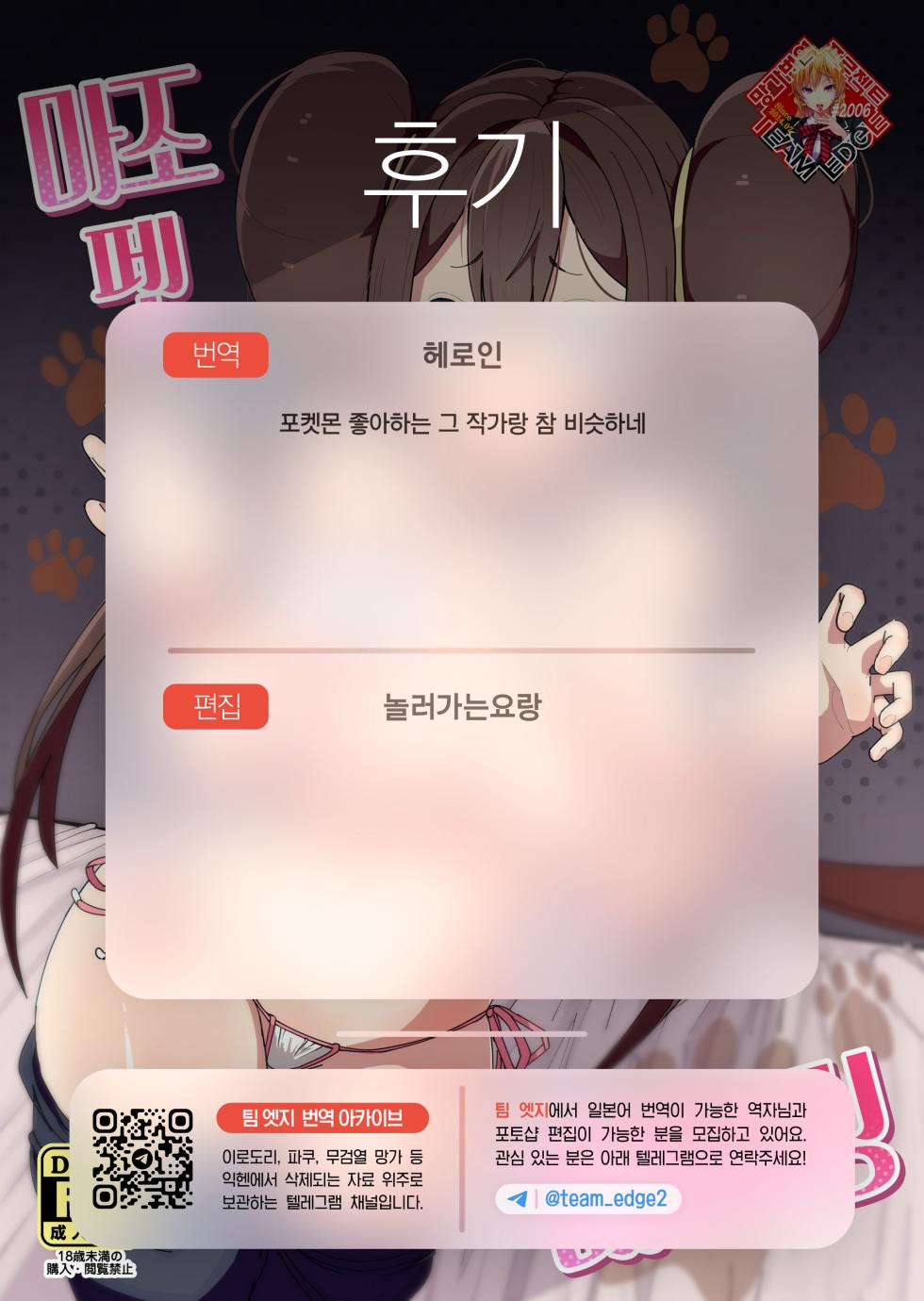 (C105) [Dokoka no Yosumi (Sumizumi Yosumi)] Maso Pet Making | 마조 펫 메이킹 (Pokémon Black 2 and White 2) [Korean] [Team Edge] - Page 32