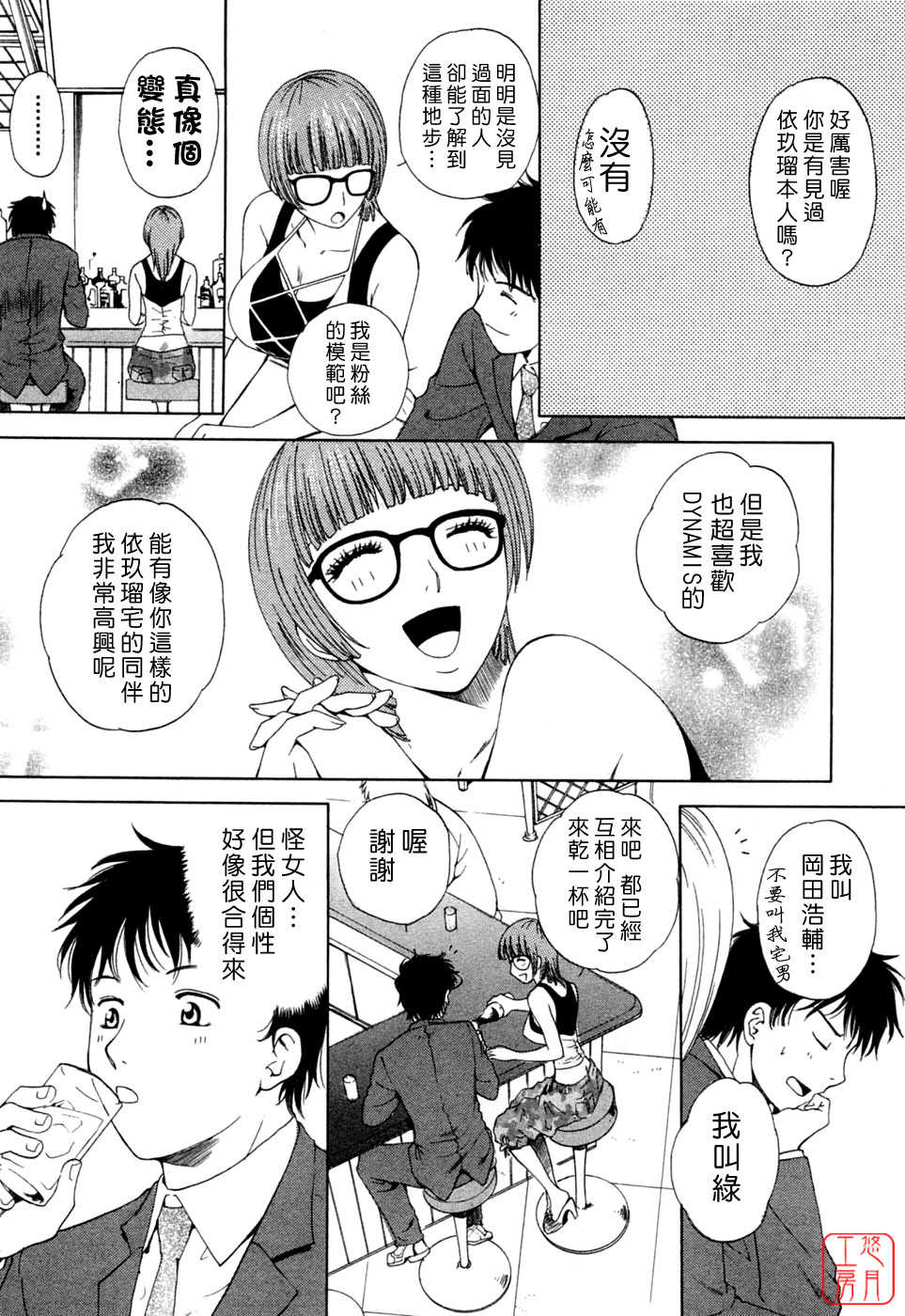 [Arou Rei] Flat 1 [Chinese] [悠月工房] - Page 15