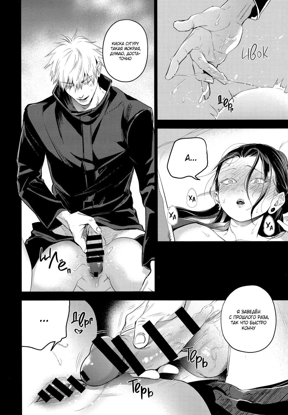 [Shitsuraku Saru (Tinpan)] Что, чёрт возьми, это было? | Shitano neno kawakanu uchini (Jujutsu Kaisen)  [Russian] - Page 19