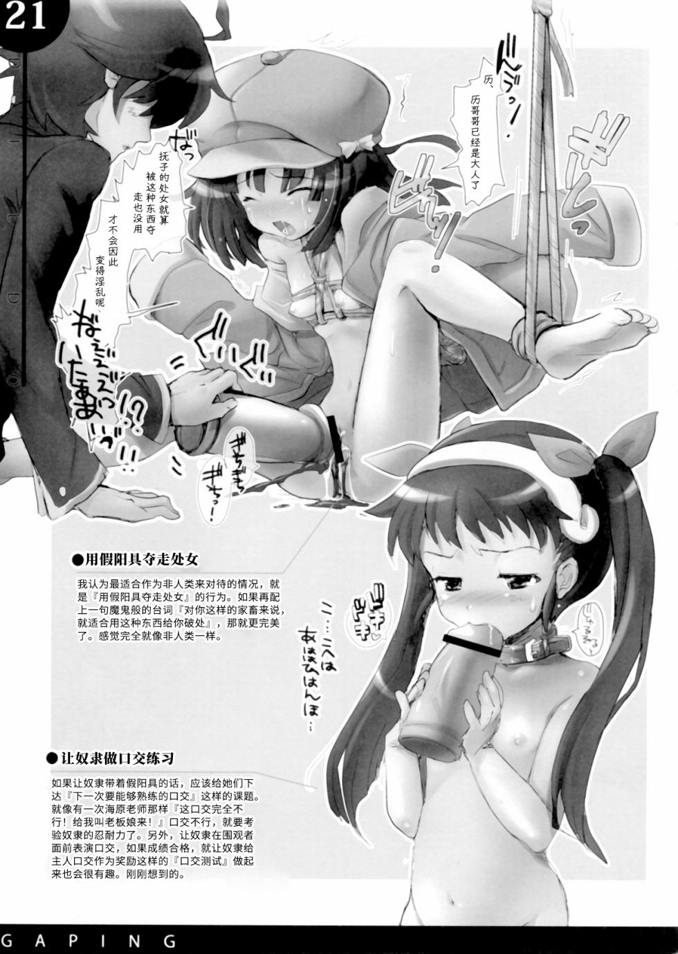 (C77) [SPT (Kakenasi, Kouguchi Moto, SHUKO)] Kigu no Hon | 器具の本 [Bismuth个人汉化] - Page 22