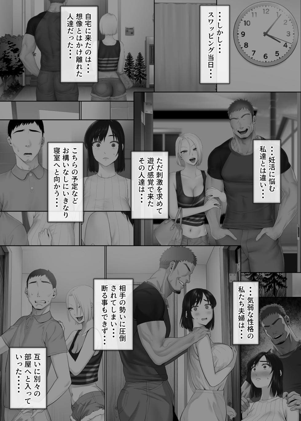 [Mitsumitsu Niku (Hikitogu)] LeveChi na Swapping 2 ~Hatsu Zecchou de Iki Kuruu Tsuma Hen~ - Page 8