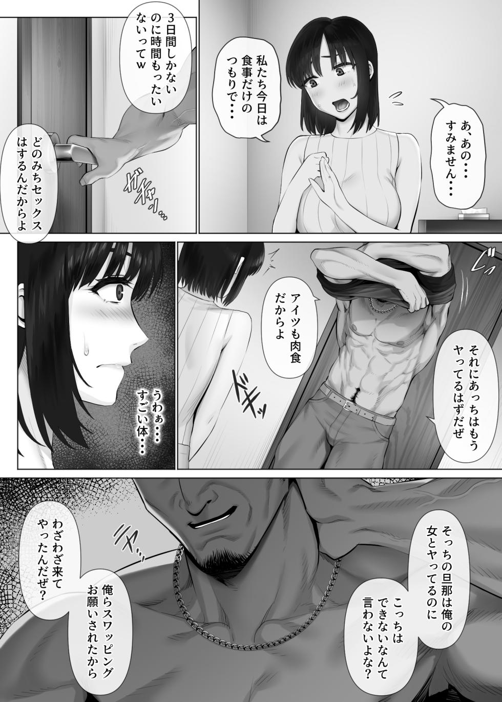 [Mitsumitsu Niku (Hikitogu)] LeveChi na Swapping 2 ~Hatsu Zecchou de Iki Kuruu Tsuma Hen~ - Page 9
