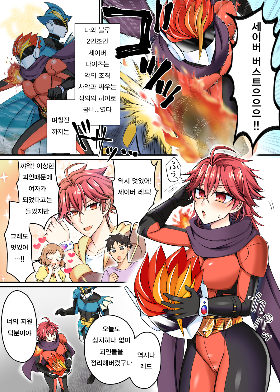 [Amaia Okashi Seisakusho (Moegi Oji-san)] Saber Red ~Seigi no Zako Onna Sentouin Hero~ [Korean] - Page 2
