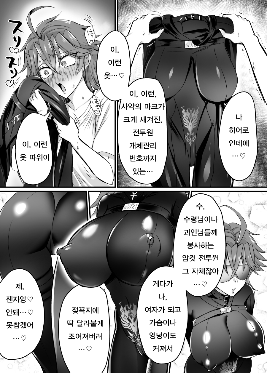 [Amaia Okashi Seisakusho (Moegi Oji-san)] Saber Red ~Seigi no Zako Onna Sentouin Hero~ [Korean] - Page 6