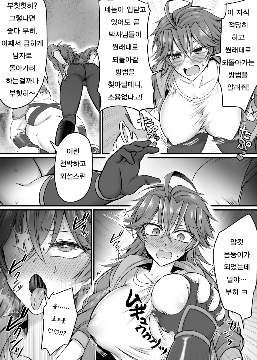 [Amaia Okashi Seisakusho (Moegi Oji-san)] Saber Red ~Seigi no Zako Onna Sentouin Hero~ [Korean] - Page 14