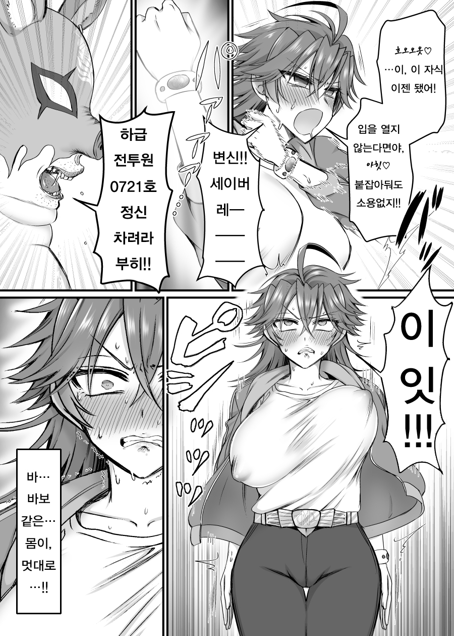 [Amaia Okashi Seisakusho (Moegi Oji-san)] Saber Red ~Seigi no Zako Onna Sentouin Hero~ [Korean] - Page 16
