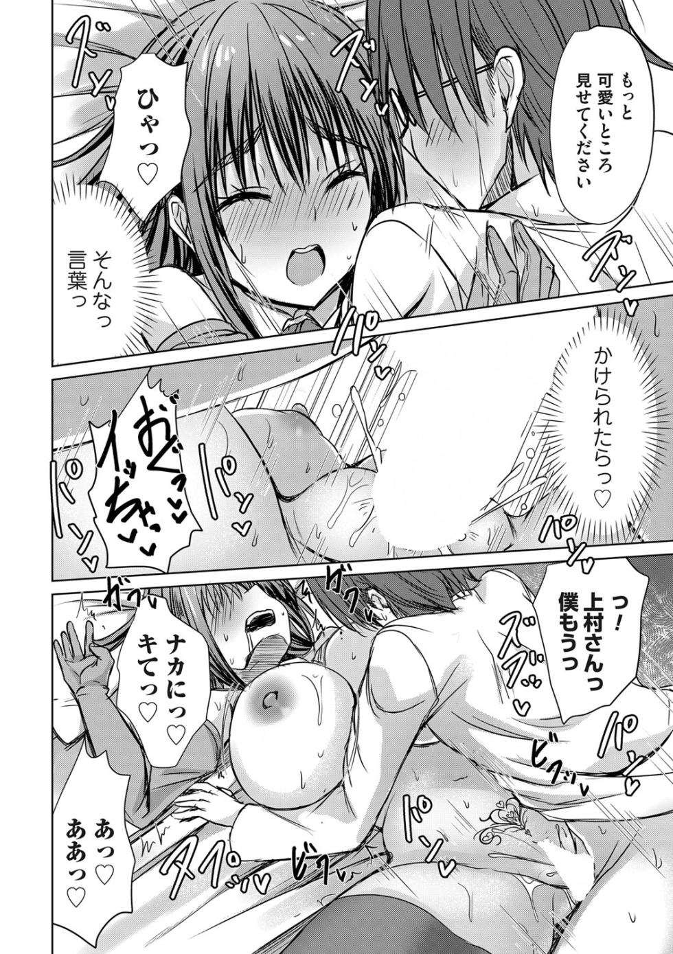 [nekoya] Agechin ♂ 〜 Bijotachi ni SEX shite to segamarete 〜 3 (COMIC Magnum Vol.186) - Page 24
