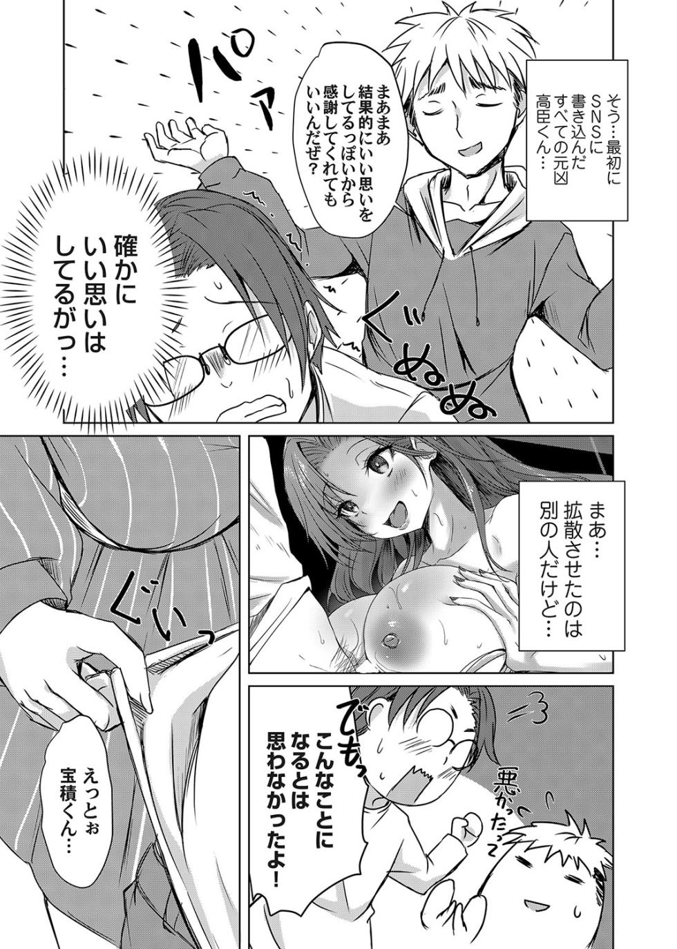 [nekoya] Agechin ♂ 〜 Bijotachi ni SEX shite to segamarete 〜 4 (COMIC Magnum Vol.188) - Page 5