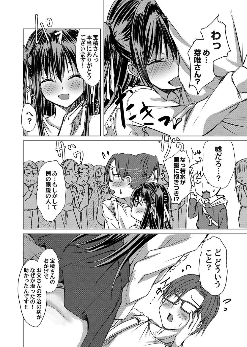 [nekoya] Agechin ♂ 〜 Bijotachi ni SEX shite to segamarete 〜 1 (COMIC Magnum Vol.188) - Page 32