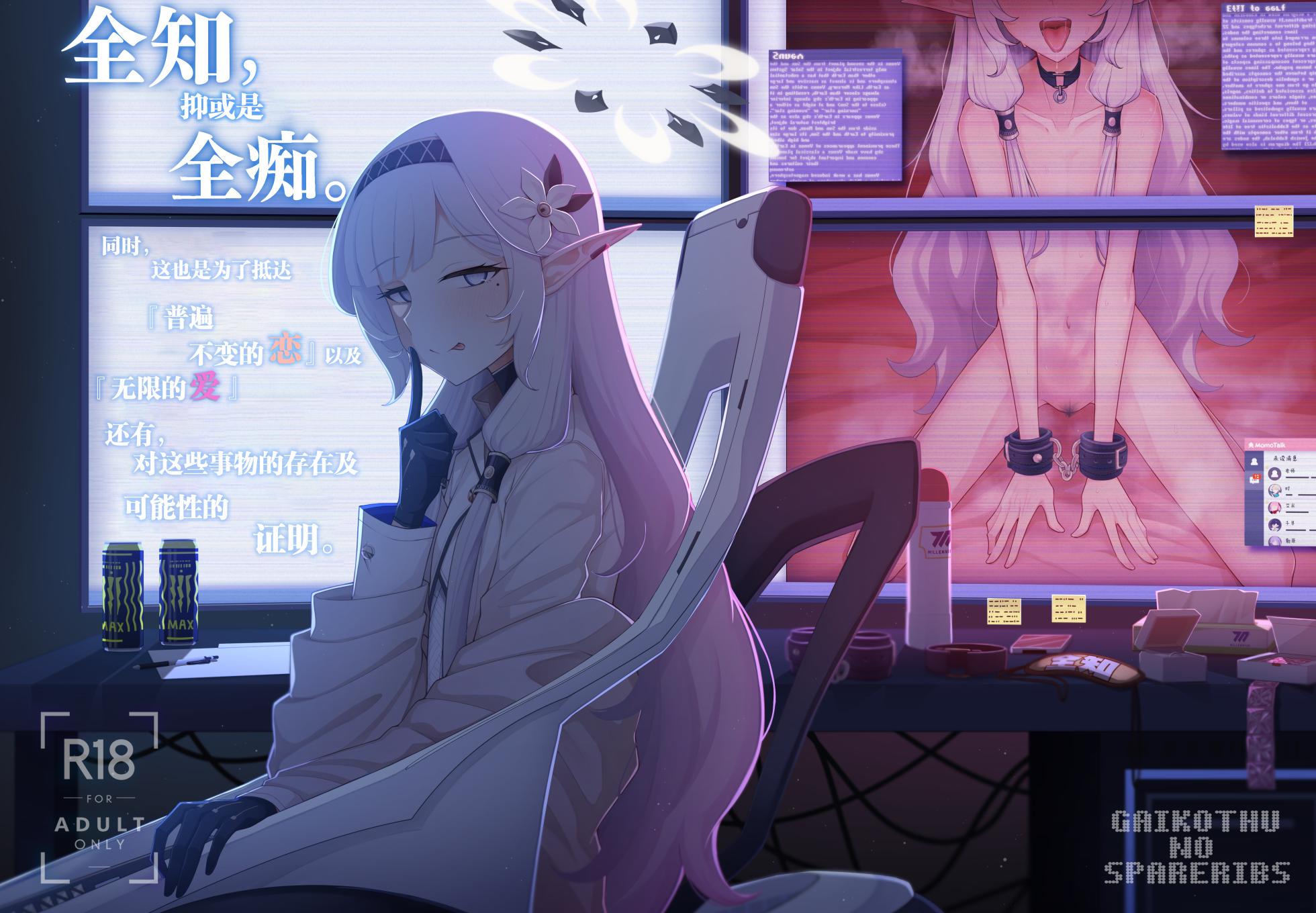 (C102) [Gaikotu no Supearibu (Kurohagane)] Zenchi, Arui wa  Zenchi. | 全知,抑或是全痴。 (Blue Archive) [Chinese] - Page 1