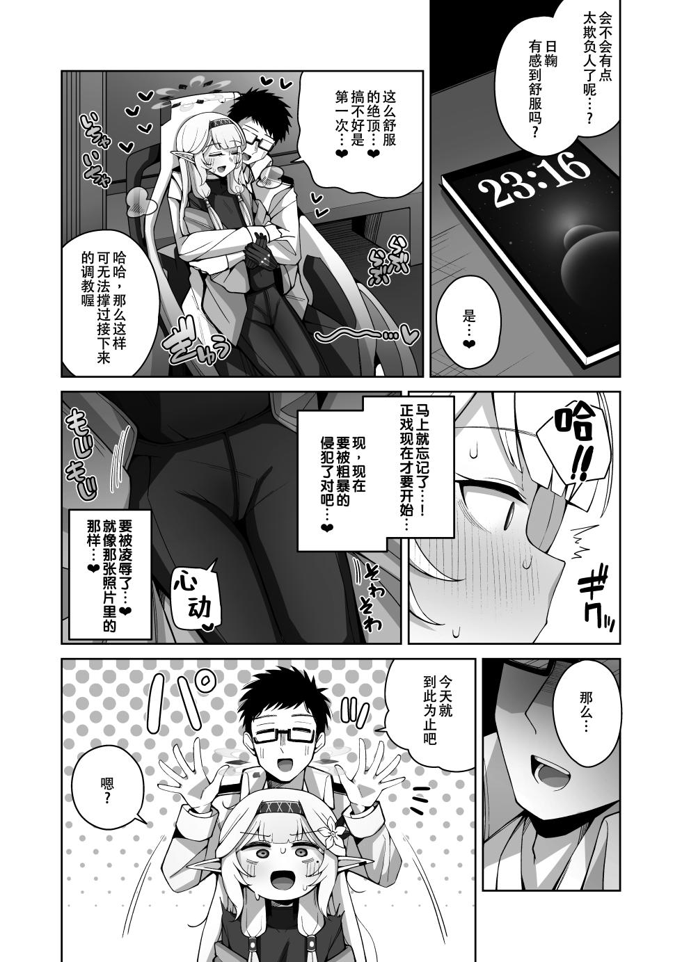 (C102) [Gaikotu no Supearibu (Kurohagane)] Zenchi, Arui wa  Zenchi. | 全知,抑或是全痴。 (Blue Archive) [Chinese] - Page 33