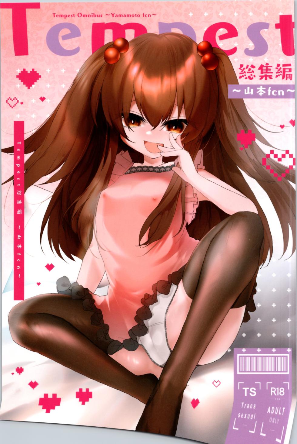 (C105) [Tempest (Yamamoto fcn)] Tempest Omnibus ~Yamamoto fcn~ - Page 1