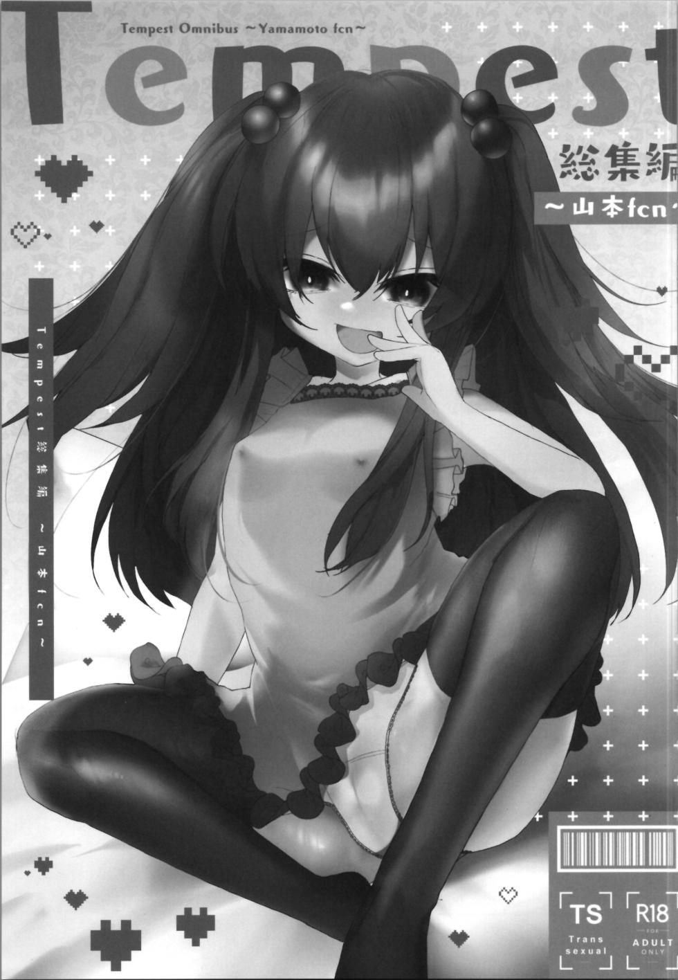 (C105) [Tempest (Yamamoto fcn)] Tempest Omnibus ~Yamamoto fcn~ - Page 5