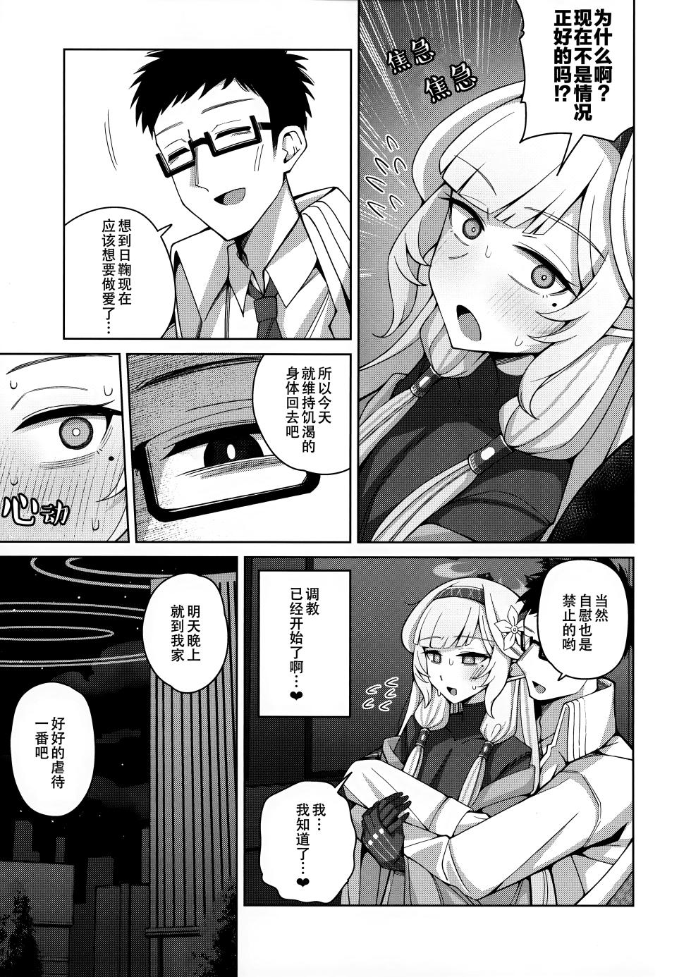 (C102) [Gaikotu no Supearibu (Kurohagane)] Zenchi, Arui wa  Zenchi. | 全知,抑或是全痴。 (Blue Archive) [Chinese] - Page 34