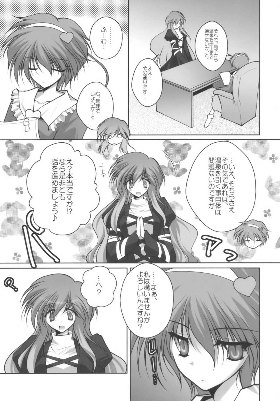 (C76) [Danshaku Ryou (Danshaku)] Satorarete Namusan (Touhou Project) - Page 5