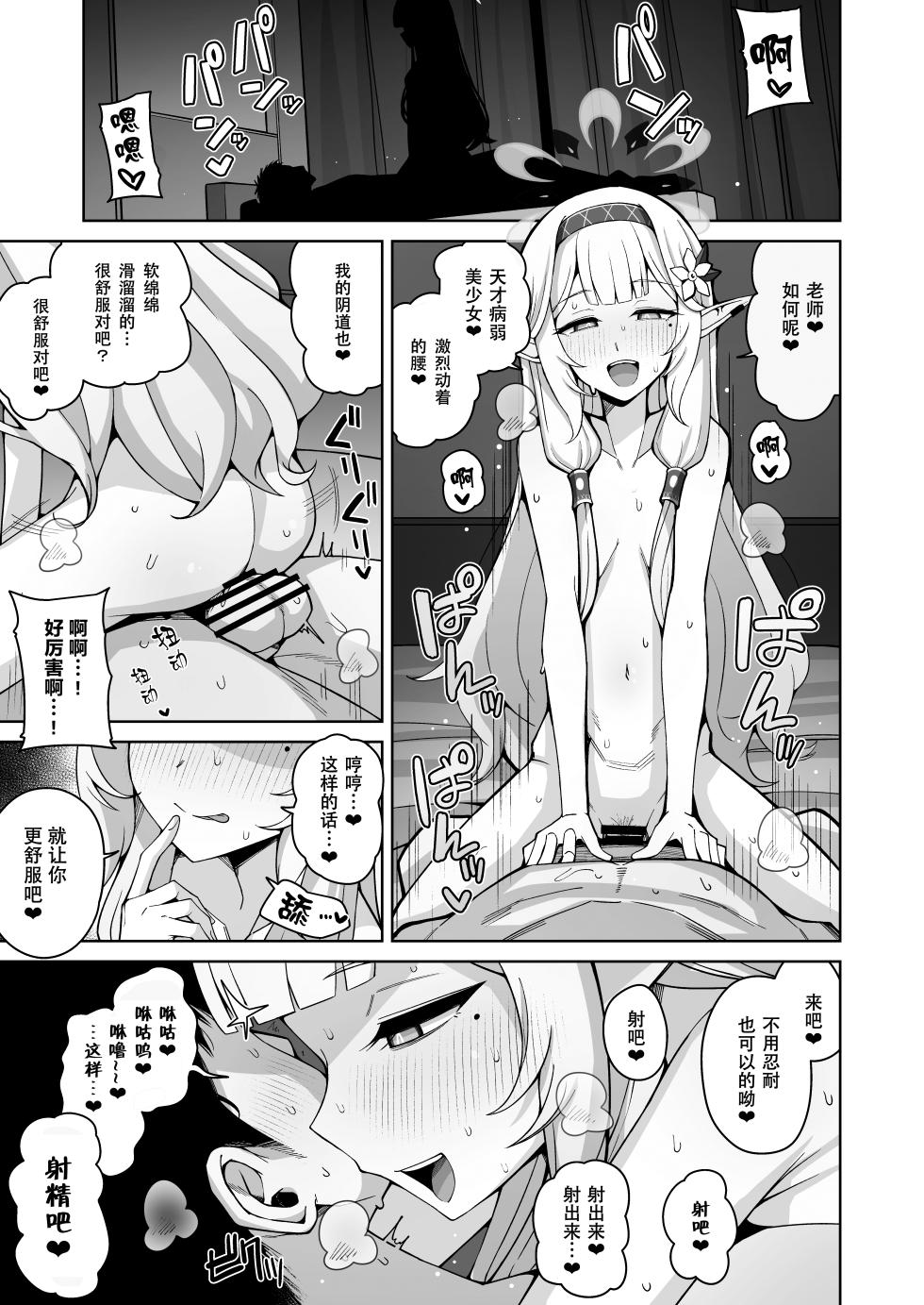 (C102) [Gaikotu no Supearibu (Kurohagane)] Zenchi, Arui wa  Zenchi. | 全知,抑或是全痴。 (Blue Archive) [Chinese] - Page 2
