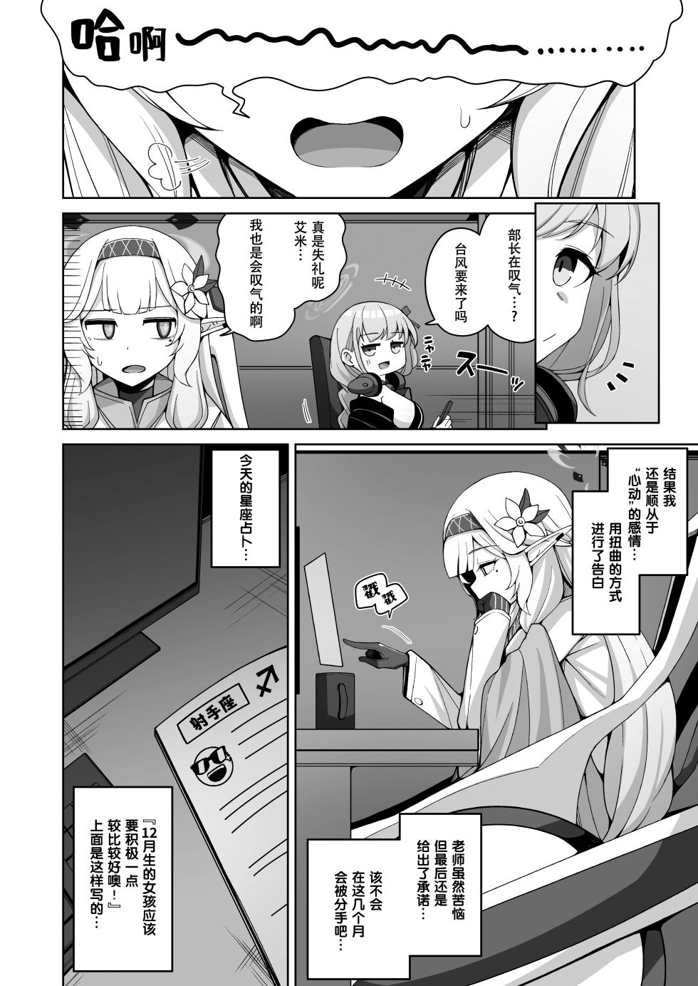 (C102) [Gaikotu no Supearibu (Kurohagane)] Zenchi, Arui wa  Zenchi. | 全知,抑或是全痴。 (Blue Archive) [Chinese] - Page 11