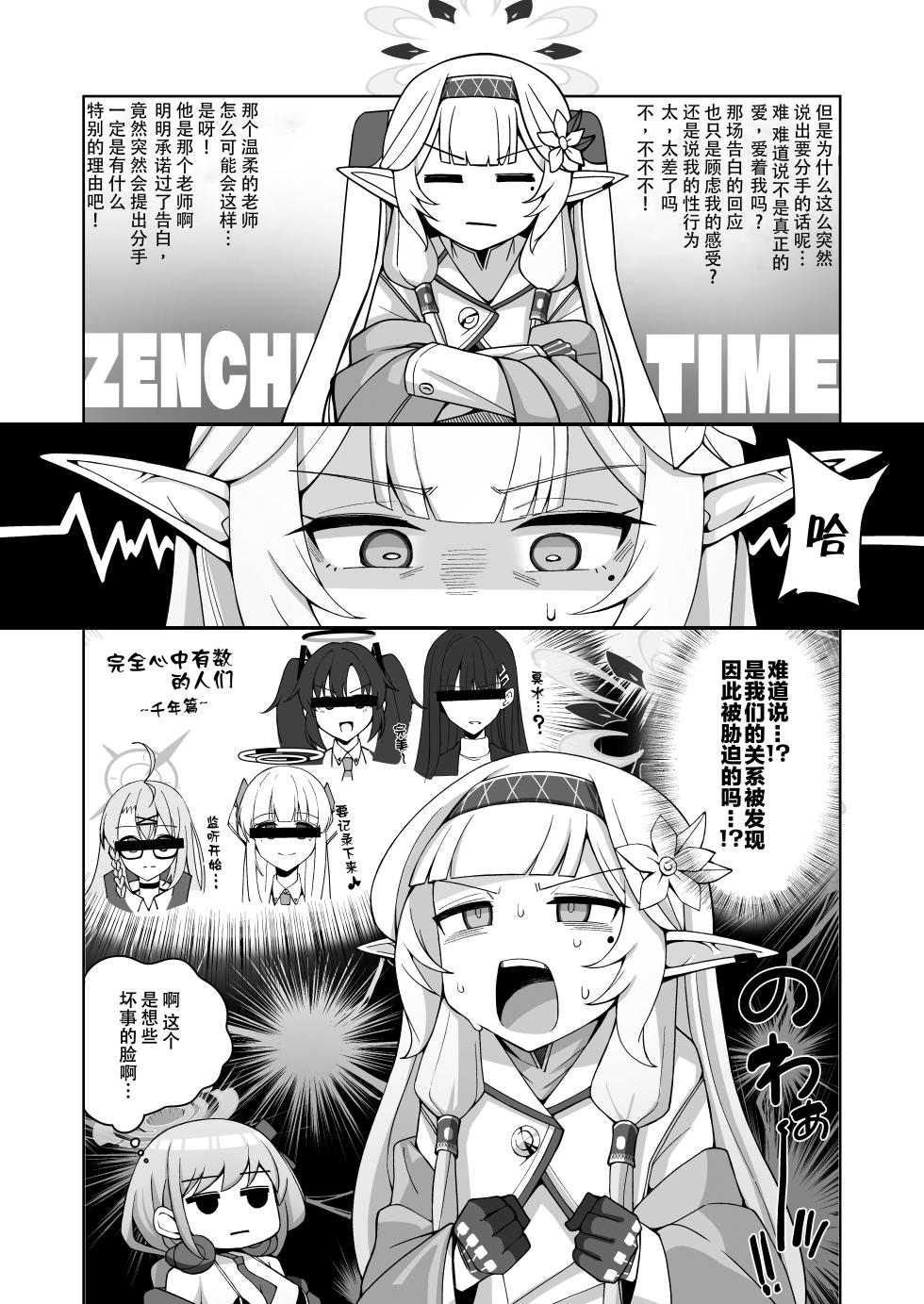 (C102) [Gaikotu no Supearibu (Kurohagane)] Zenchi, Arui wa  Zenchi. | 全知,抑或是全痴。 (Blue Archive) [Chinese] - Page 15