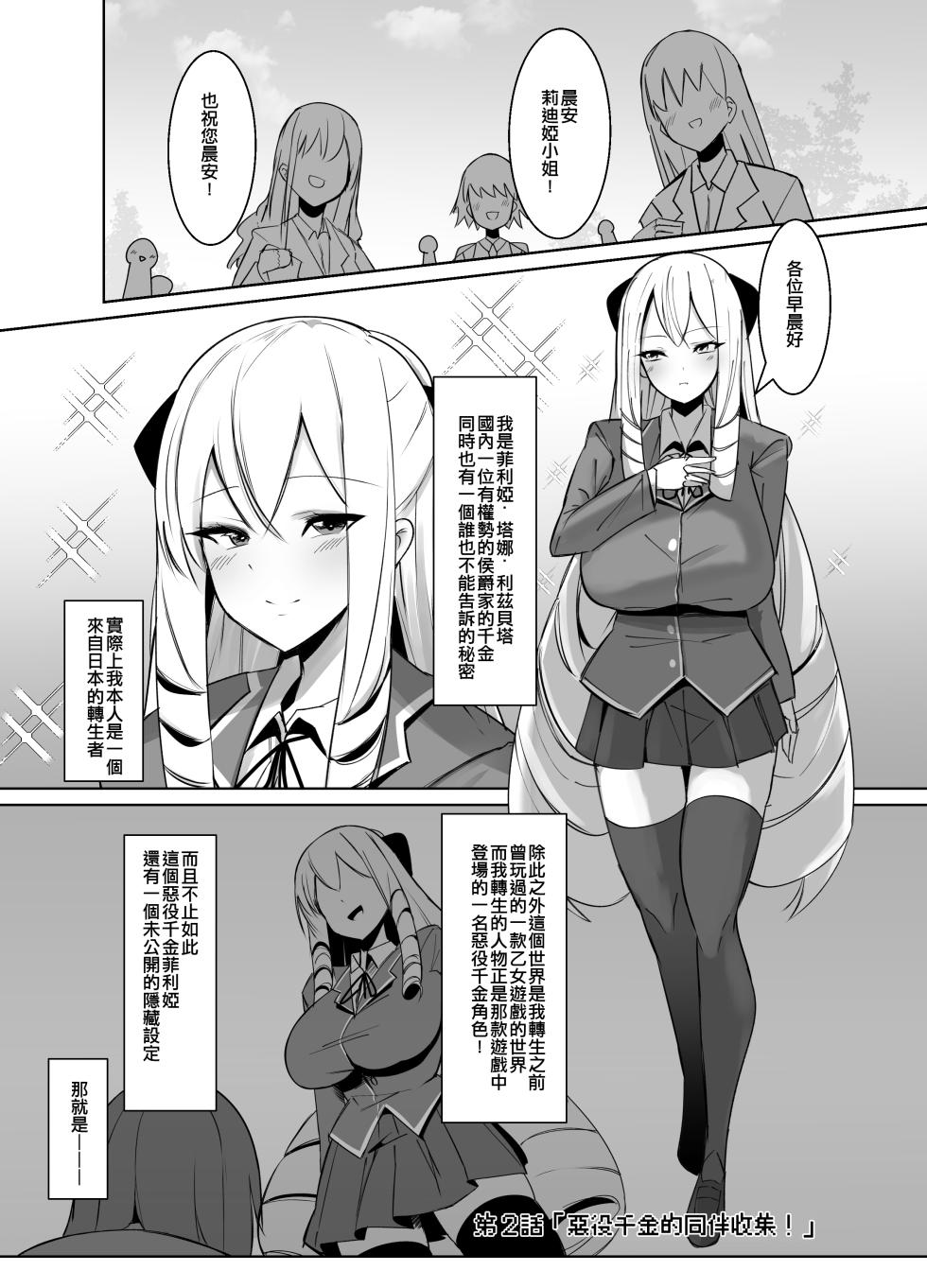 [COSCOteikoku (sella)] Otome Game no Akuyaku Reijou ni Tensei Shitara Ura Settei de Futanari deshita ~Ch. 2~ [Chinese] [作死战士少年渣个人翻译] [Digital] - Page 2