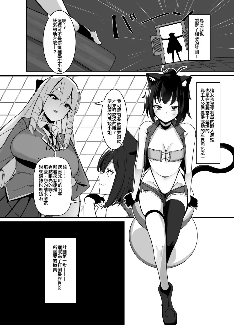 [COSCOteikoku (sella)] Otome Game no Akuyaku Reijou ni Tensei Shitara Ura Settei de Futanari deshita ~Ch. 2~ [Chinese] [作死战士少年渣个人翻译] [Digital] - Page 5