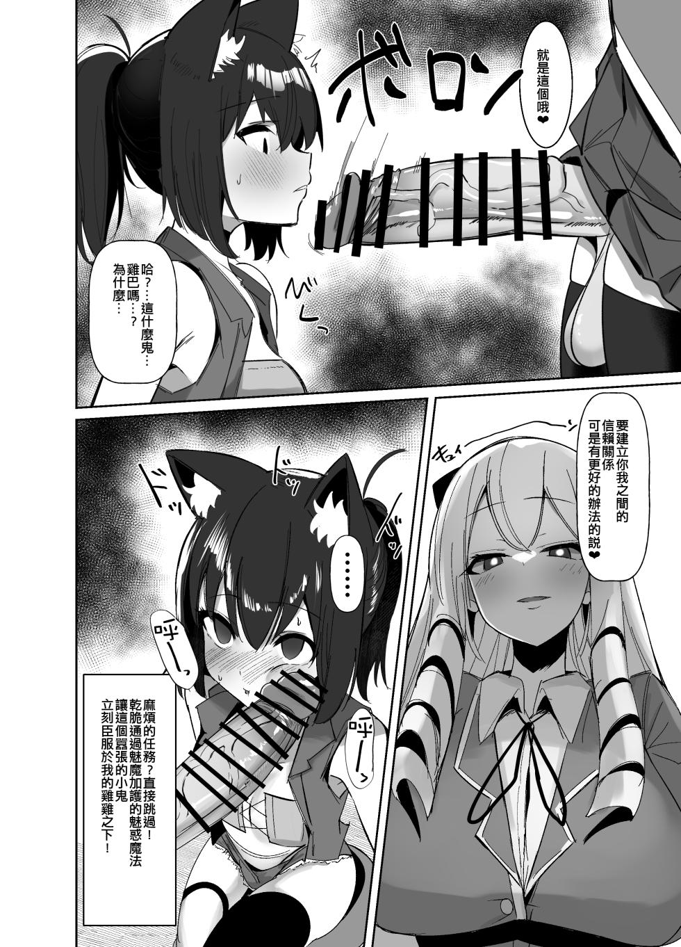 [COSCOteikoku (sella)] Otome Game no Akuyaku Reijou ni Tensei Shitara Ura Settei de Futanari deshita ~Ch. 2~ [Chinese] [作死战士少年渣个人翻译] [Digital] - Page 7