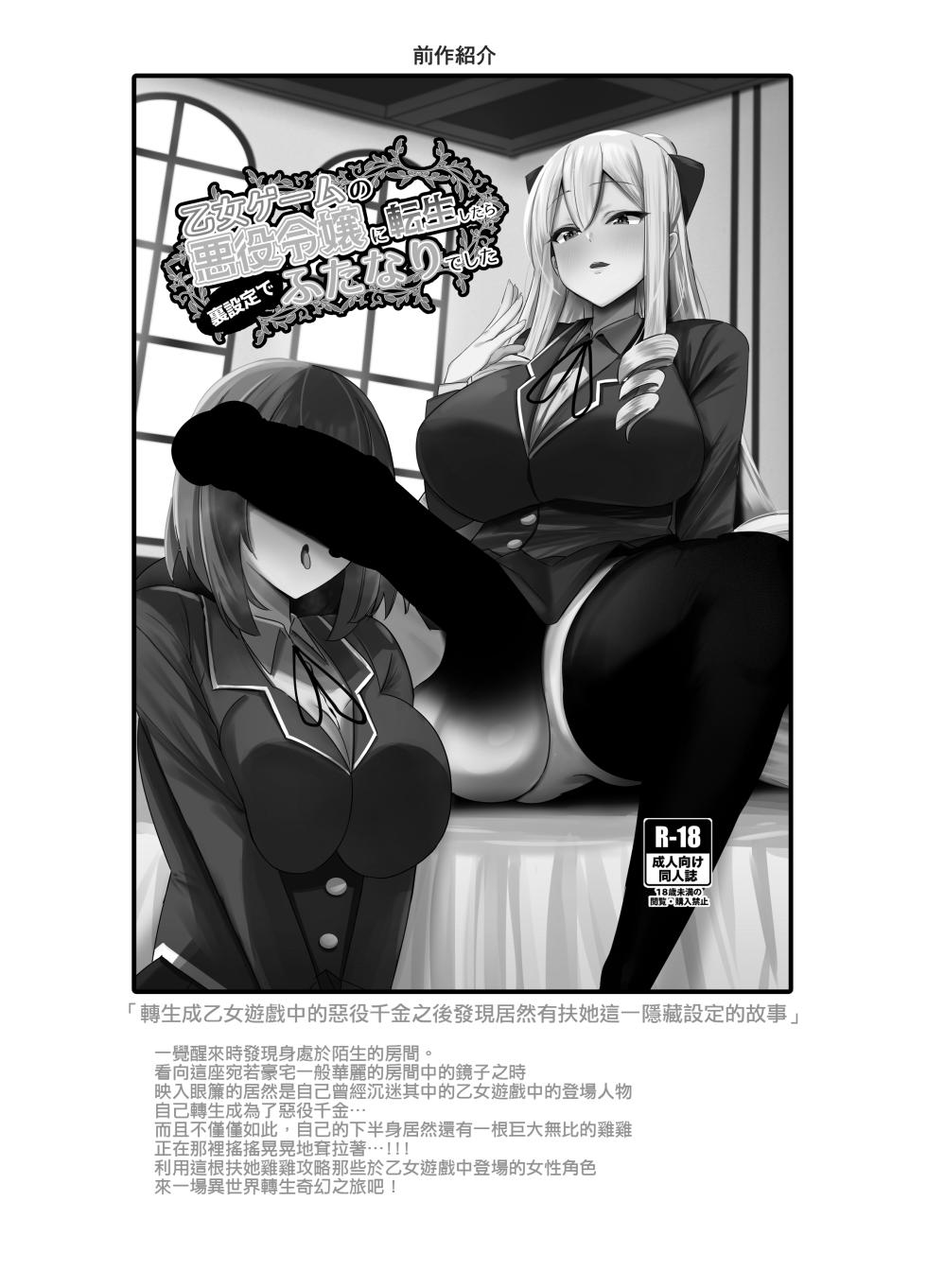 [COSCOteikoku (sella)] Otome Game no Akuyaku Reijou ni Tensei Shitara Ura Settei de Futanari deshita ~Ch. 2~ [Chinese] [作死战士少年渣个人翻译] [Digital] - Page 28