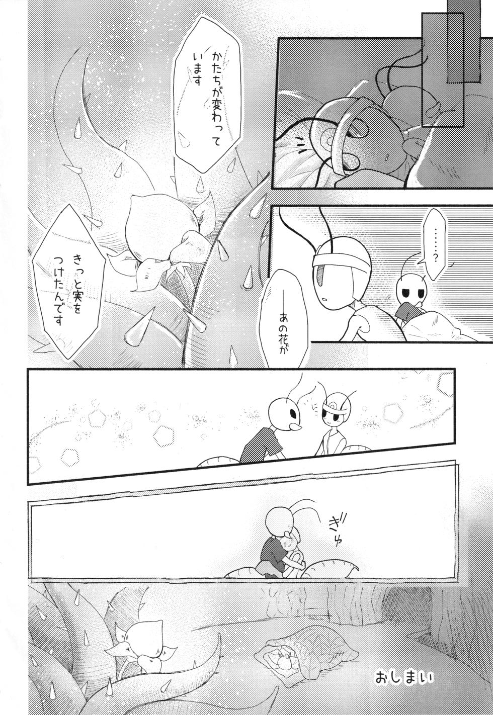 [Marucolony (Various]) Mushi no Shinpi (Bug Fables) - Page 35